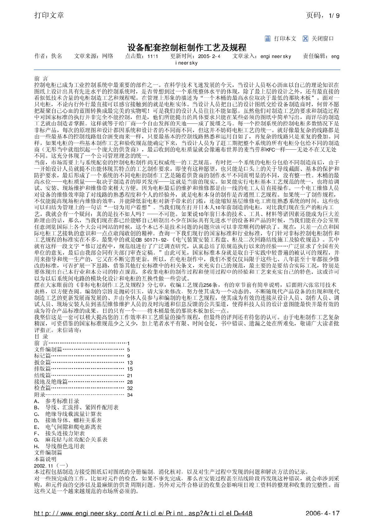 设备控制配套柜制作工艺及规程-图一