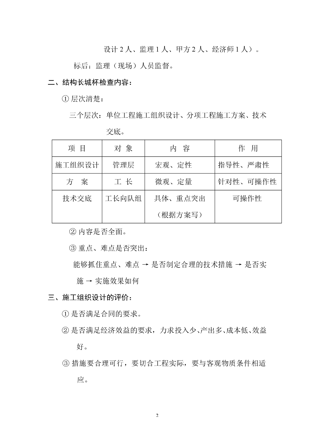 某建筑工程公司施工组织设计编制标准-图二