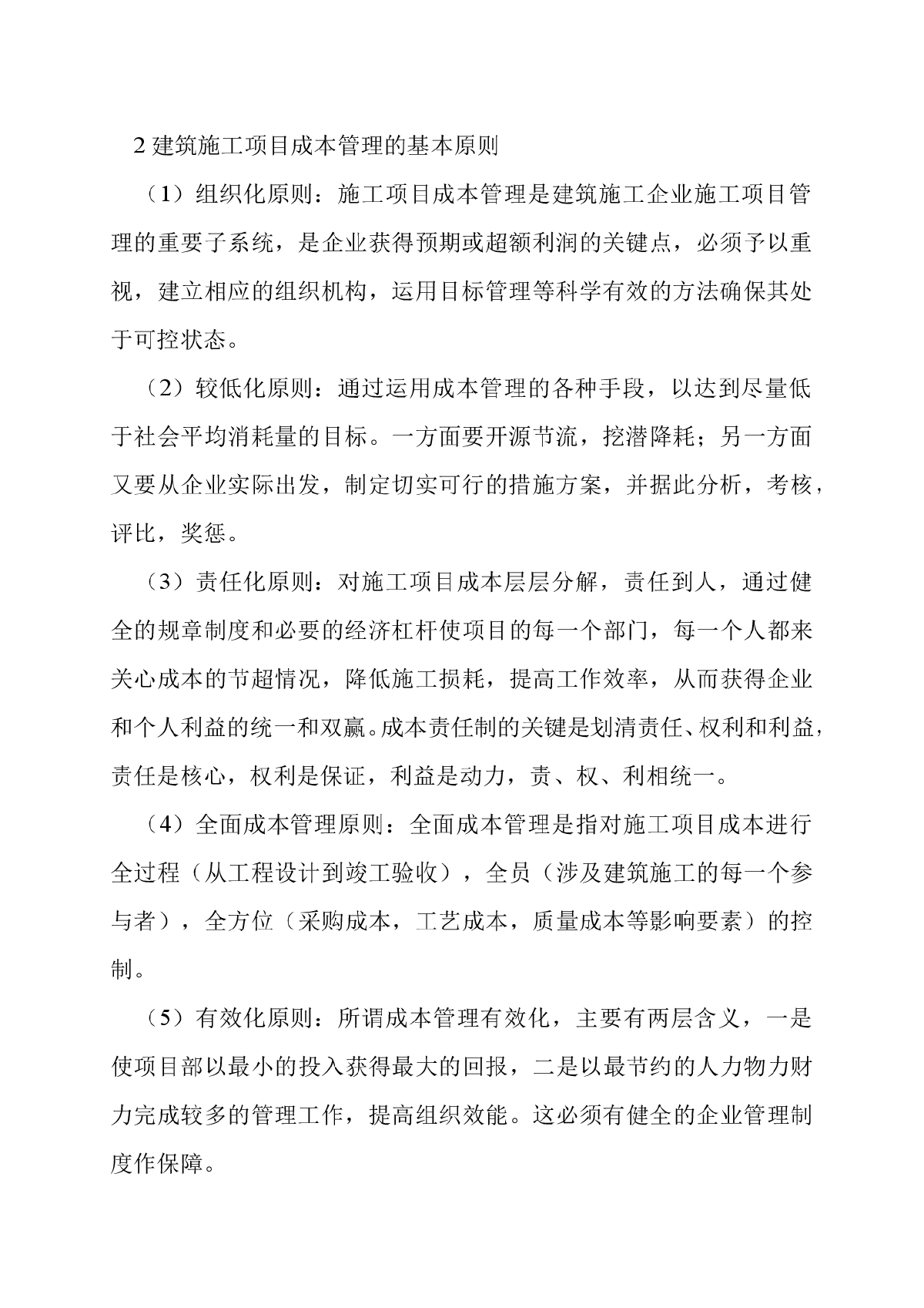 浅谈建筑施工中的成本管理-图二