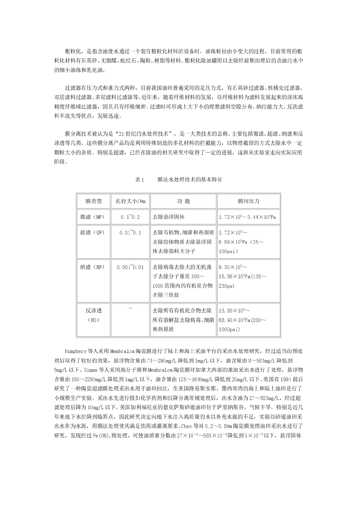 油田污水处理现状及发展趋势-图二