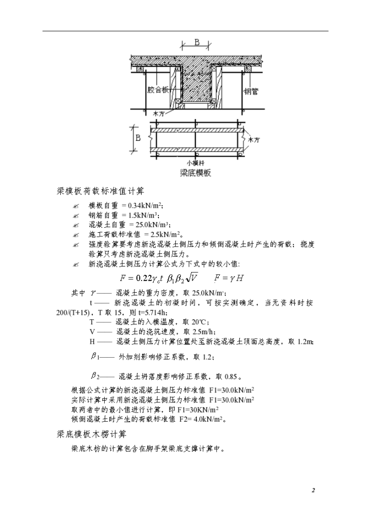 郑州某大型机械厂综合模板工程施工设计方案-图二