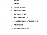 某市三堡经济适用房云峰家园农转居多层公寓二标脚手架搭拆专项方案图片1