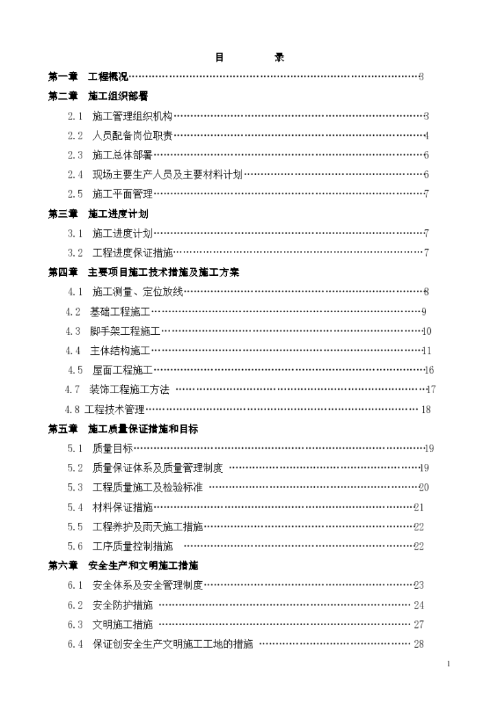 某地区城市照明开关站主控通信楼高层组织设计方案-图二