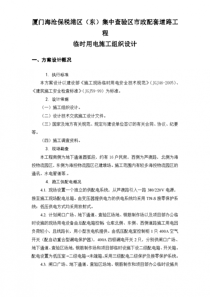 香港某保税港区工程施工临时用电组织设计方案_图1