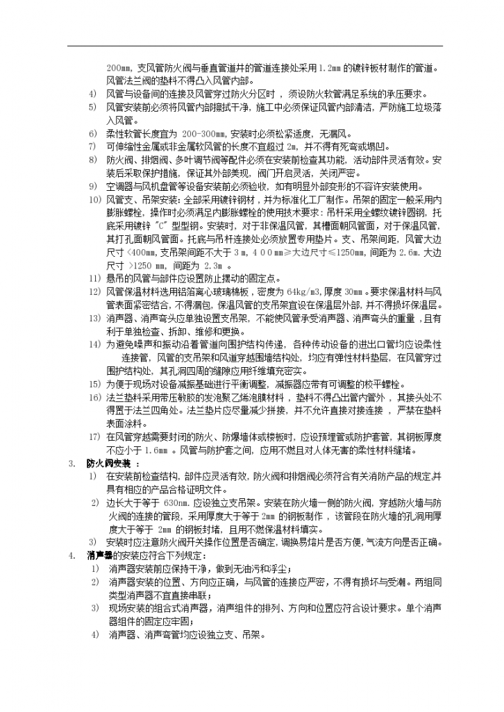 上海某改造工程通风与空调工程施工组织方案-图二