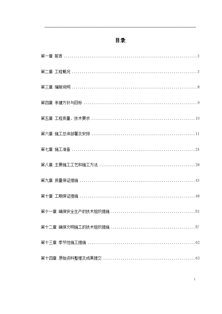 上海某桩基工程施工组织方案-图一