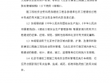 [北京]建筑工程全套安全资料表格(131页)图片1