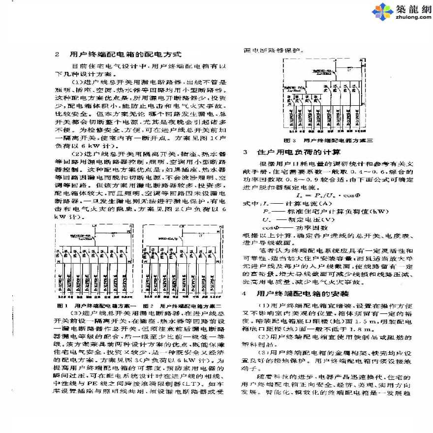 住宅用户终端配电箱的设计-图二