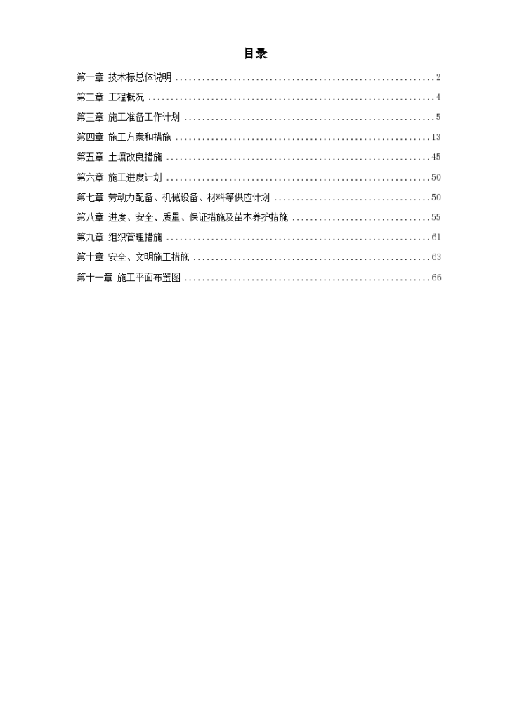 上海某一期市政绿化施工组织设计方案-图一