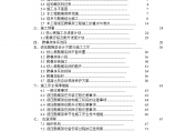 [北京]钢管砼框架核心筒结构超高层液压爬模工程专项施工方案(90页 多图)_secret.图片1