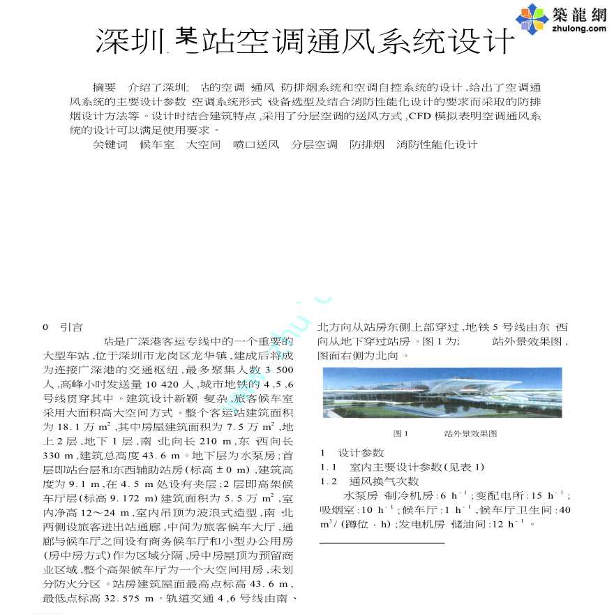 深圳某站空调通风系统设计案例