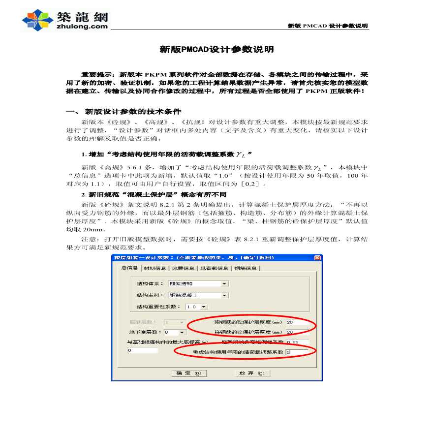 2011版PKPM软件计算参数设置使用说明-图一