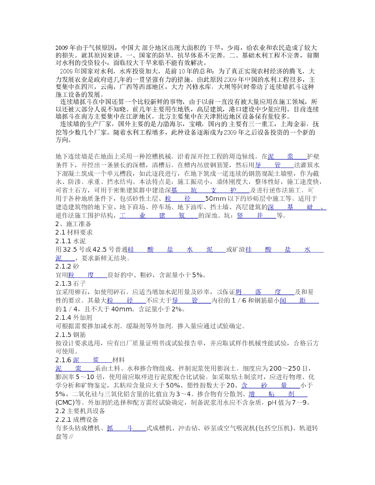 连续墙抓斗在水利工程中的应用-图一