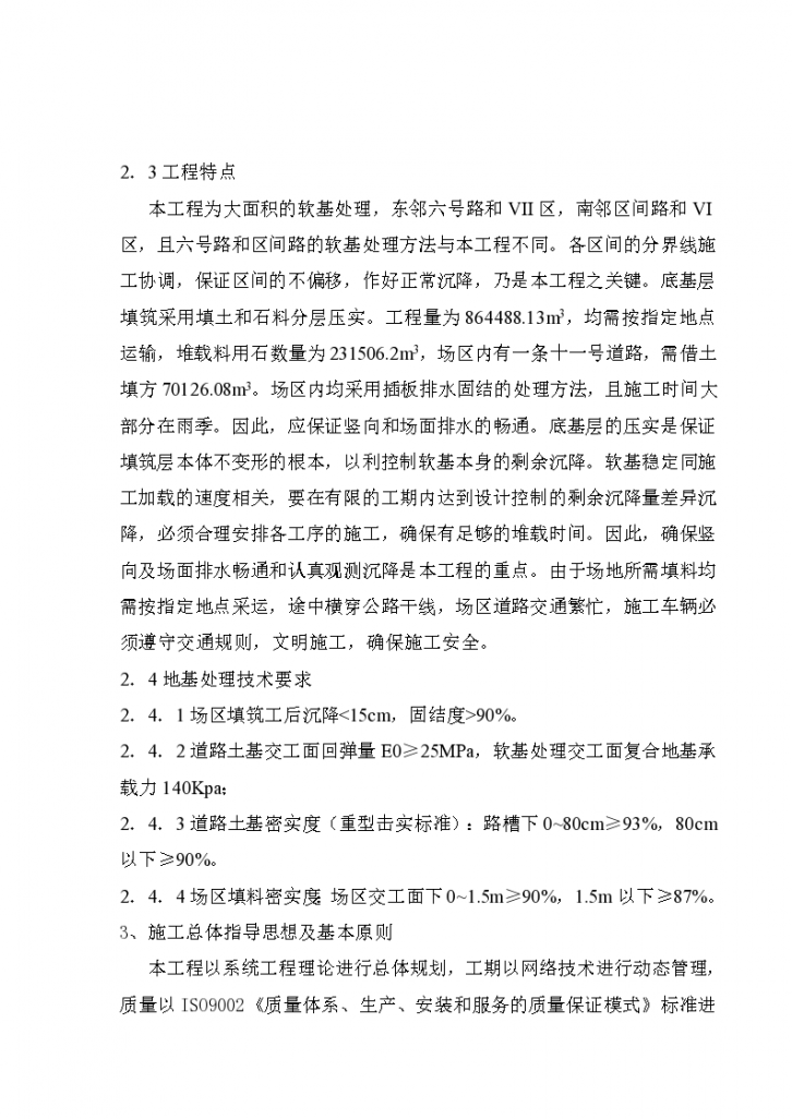 深圳市填海施工组织设计方案-图二