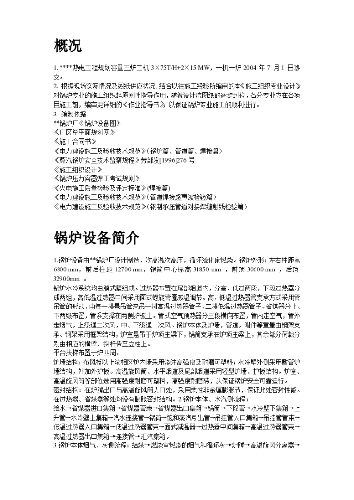 东莞某厂区职工澡堂程锅炉安装施工组织设计方案-图二