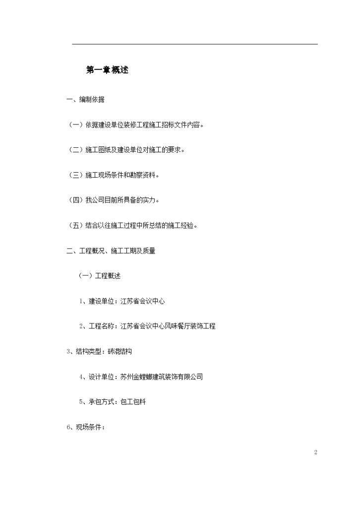江苏省检察院幕墙施工组织设计方案-图二