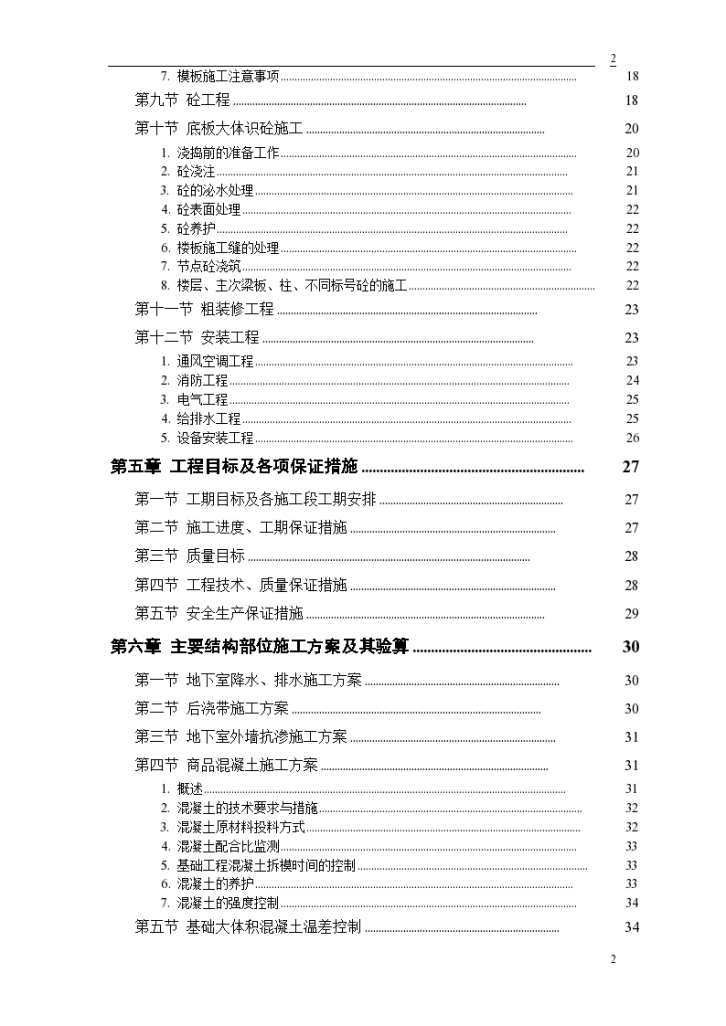 某市光门路口胜龙大厦施工组织方案-图二