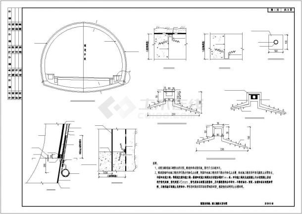 隧道施工缝防水设计图2020（CAD）-图一