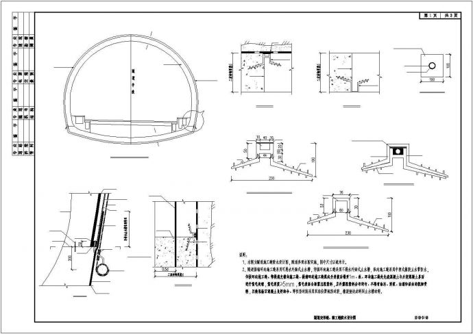 隧道施工缝防水设计图2020（CAD）_图1