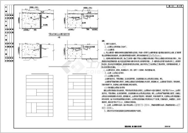 隧道施工缝防水设计图2020（CAD）-图二