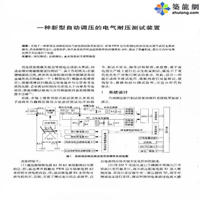 一种新型自动调压的电气耐压测试装置_图1