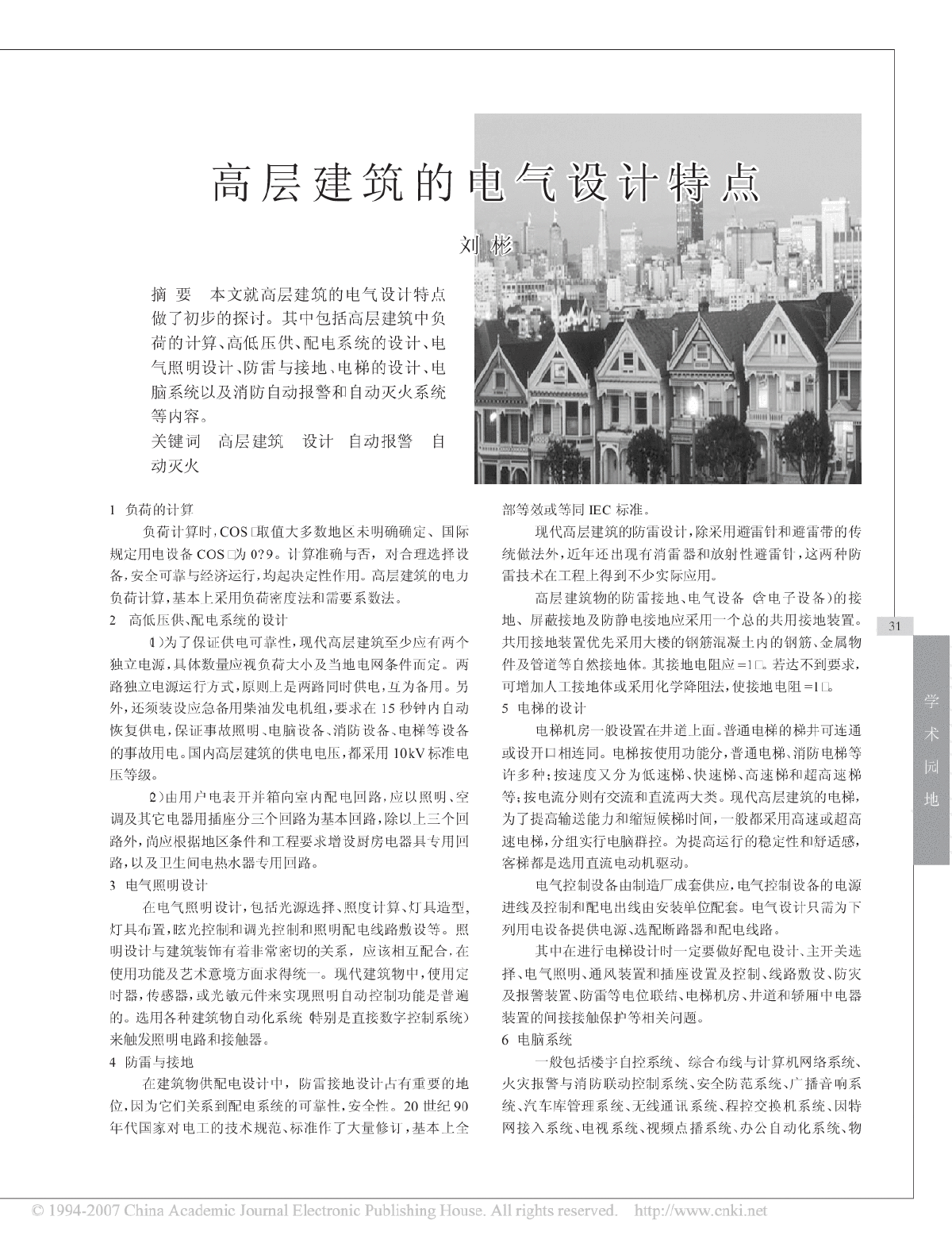 高层建筑电气设计特点