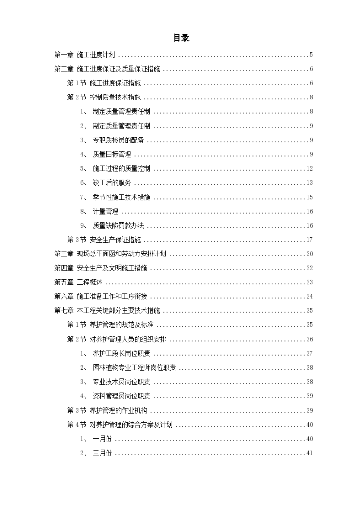 某城市园林工程组织设计施工策划方案-图一