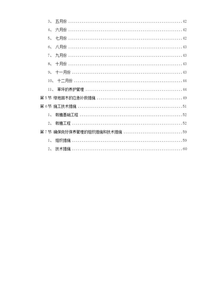 某城市园林工程组织设计施工策划方案-图二