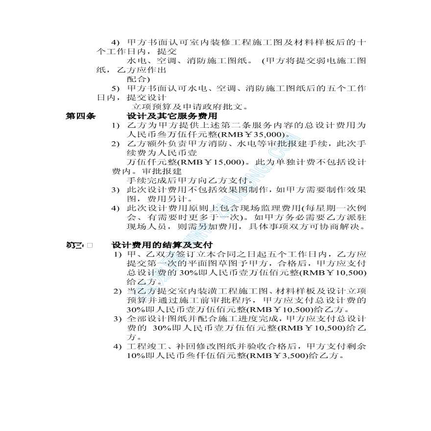广州某办公楼室内装潢设计合同(示例)-图二
