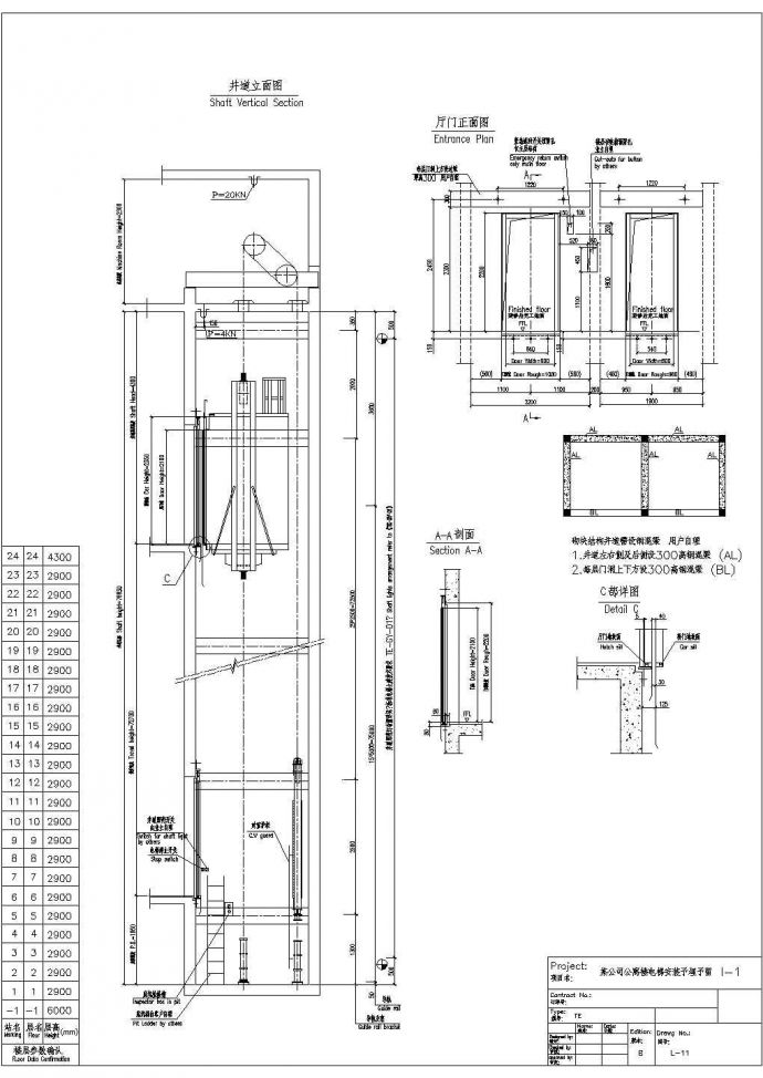 某公司高层公寓楼电梯设计cad施工大样图（甲级院设计）_图1