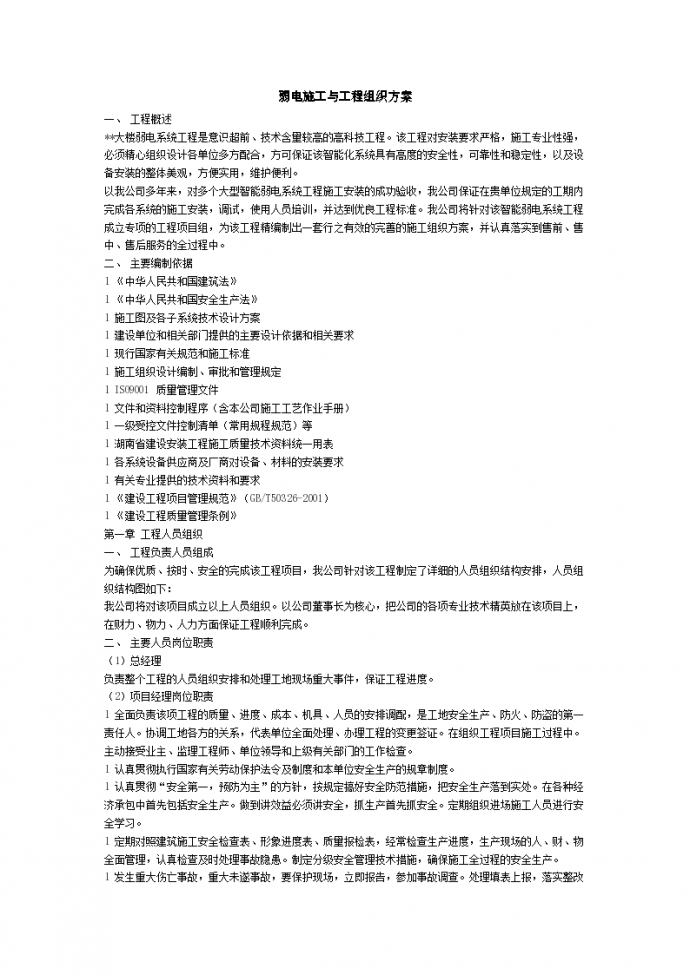 北京西单某高层写字楼电气工程施工组织设计方案_图1