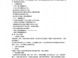 北京西单某高层写字楼电气工程施工组织设计方案图片1