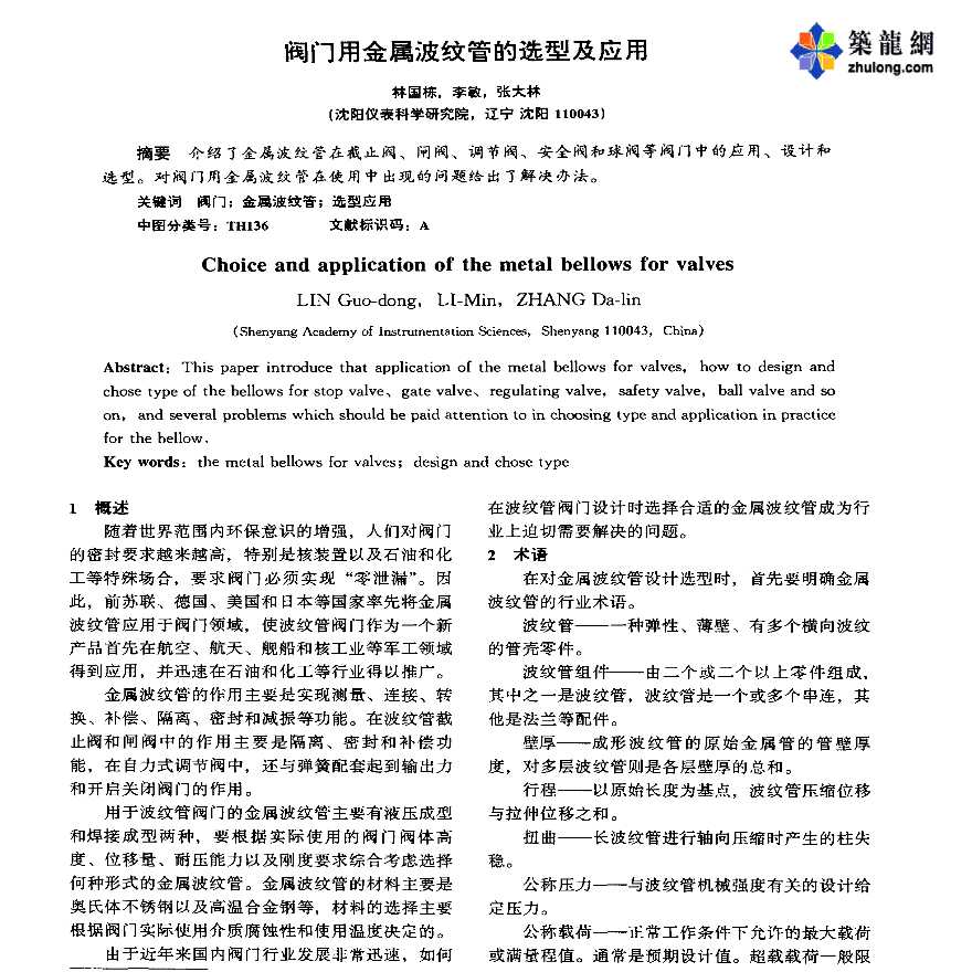 阀门用金属波纹管的选型及应用-图一