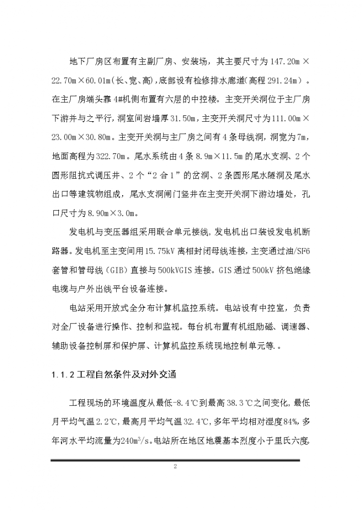 杭州某知名网络公司研发大厦电施工组织方案-图二