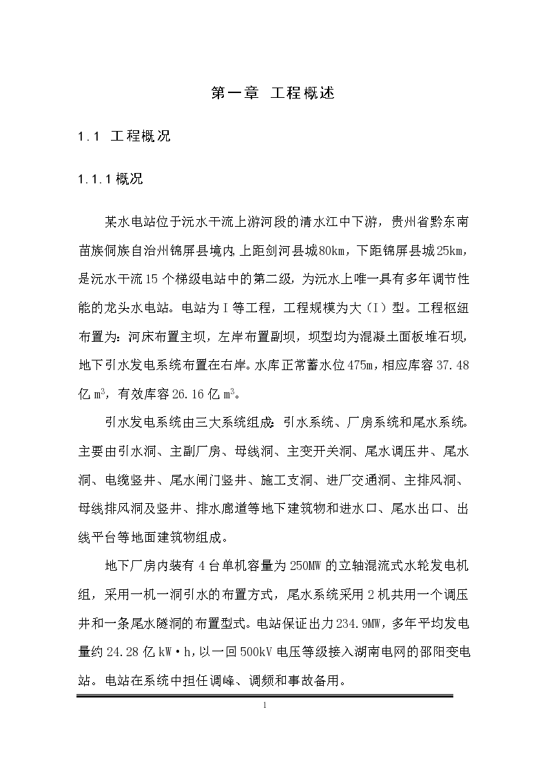 杭州某知名网络公司研发大厦电施工组织方案