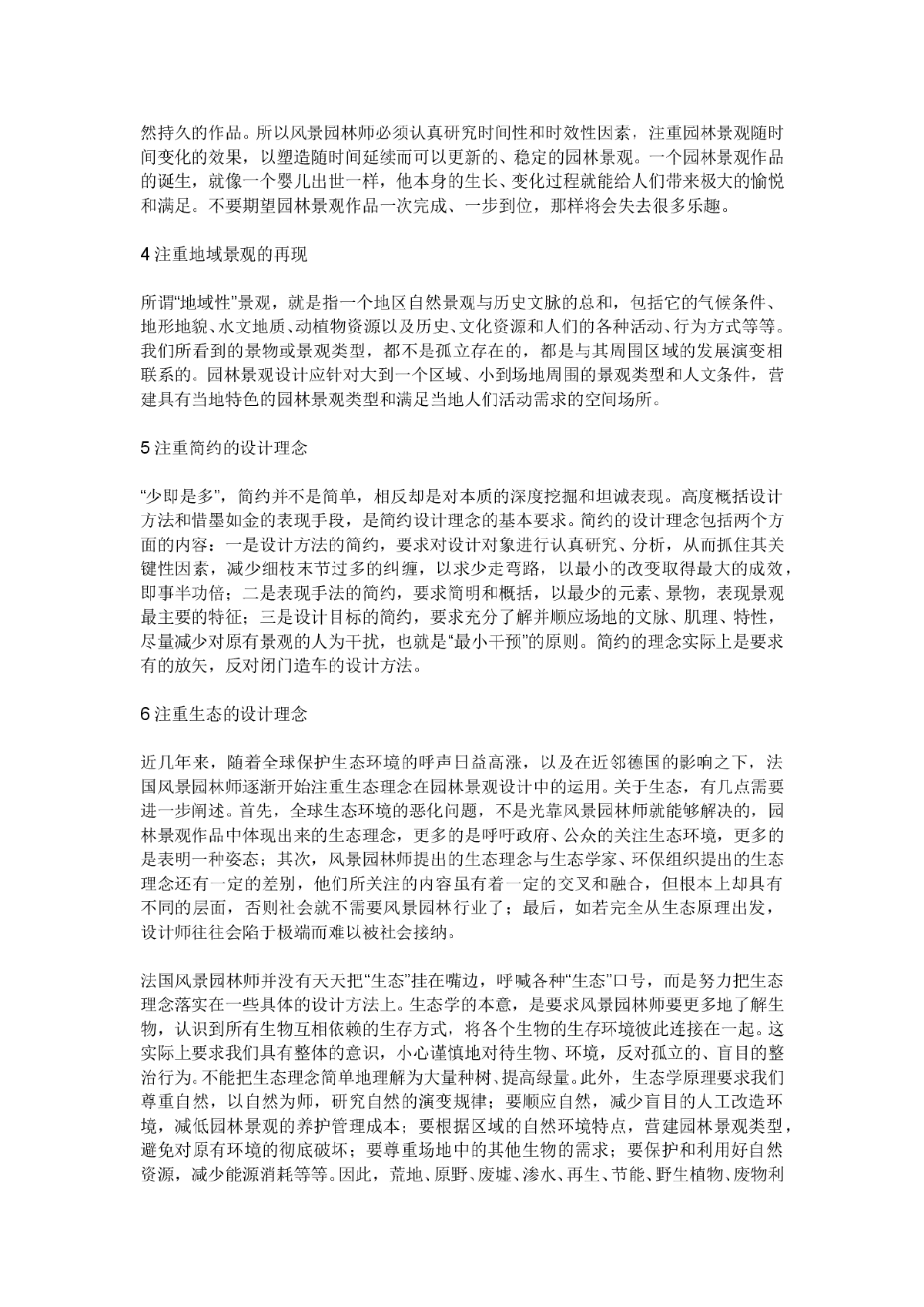 法国现代园林景观设计理念及其启示 -图二