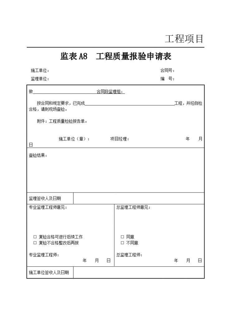 公路桥梁隧道工程挡土墙检验申请批复单-图一