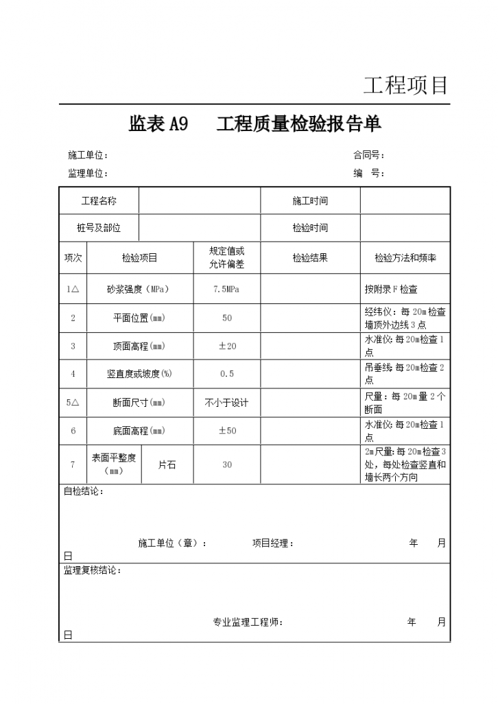 公路桥梁隧道工程挡土墙检验申请批复单-图二