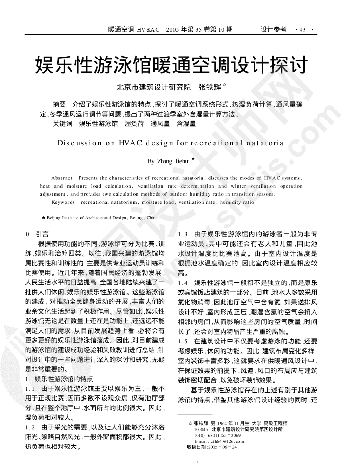 娱乐性游泳馆暖通空调设计探讨