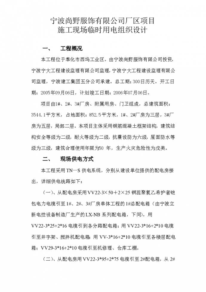广州某大型服装有限公司临时用电施工组织设计方案_图1