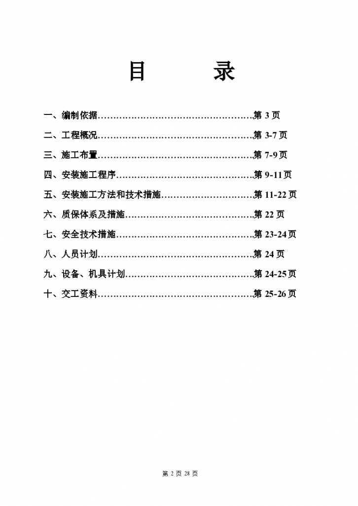 高层建筑工程水电工程施工组织设计方案-图二