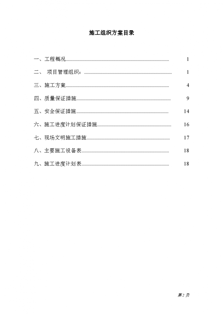 重庆某高层建筑工程光电梯幕墙装饰施工组织设计方案-图二