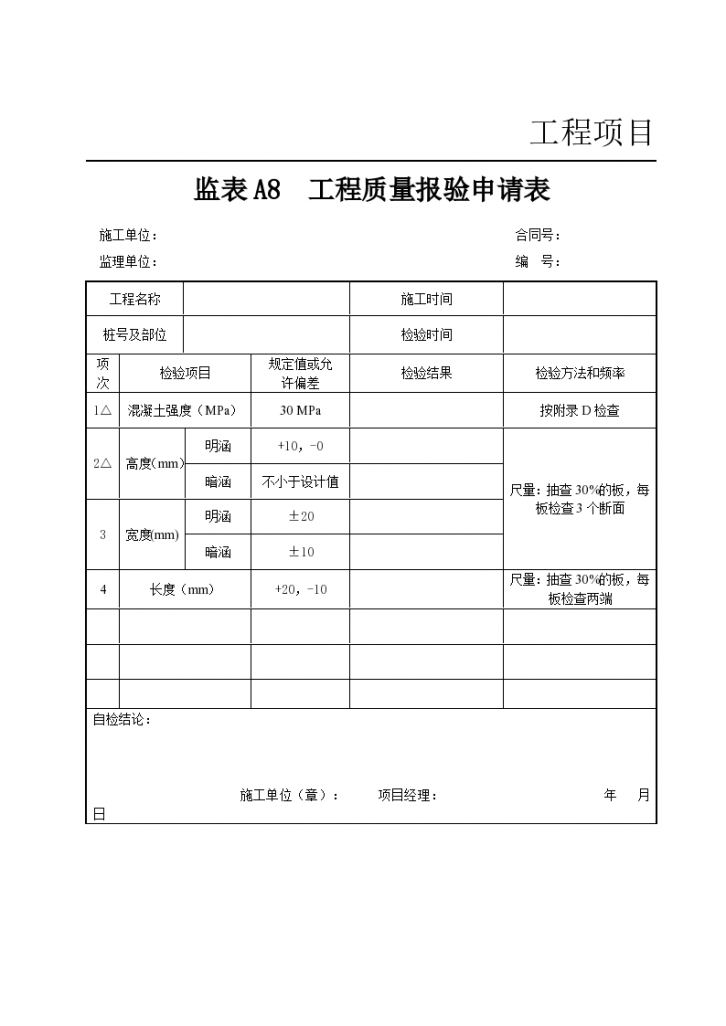 公路桥梁隧道工程钢混盖板检验申请批复单-图二