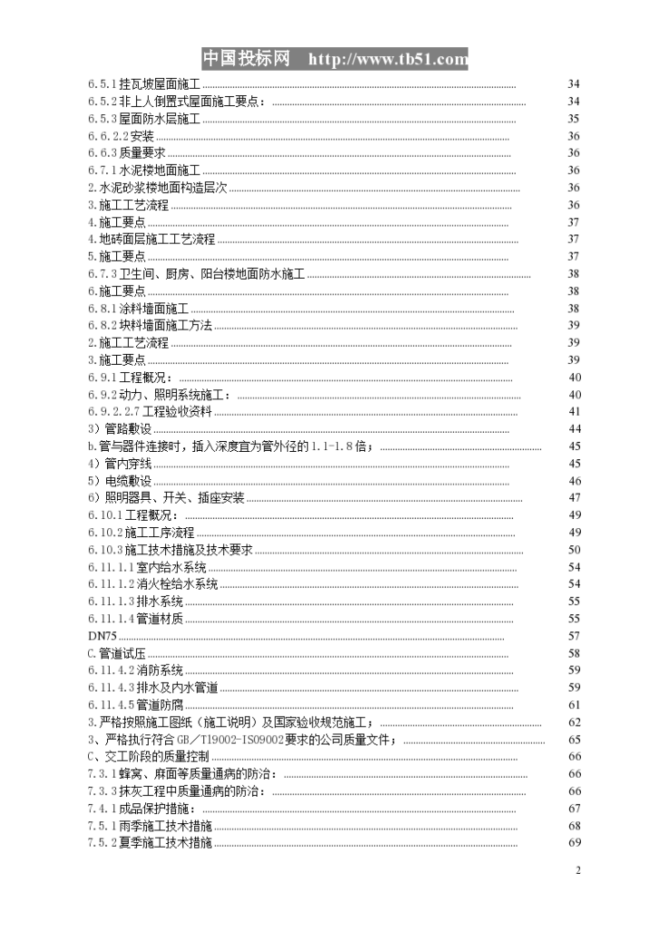 深圳万科四季花城四期楼施工组织设计方案-图二