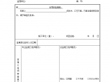 公路桥梁隧道工程开工报审表(底基层)图片1