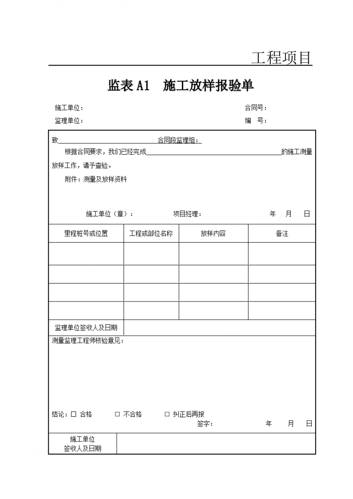 公路桥梁隧道工程墩柱开工报审表-图二