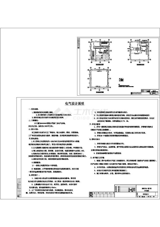 厂房设计_某公司新厂房电气安装工程设计cad全套电气系统图纸（含设计说明）-图一