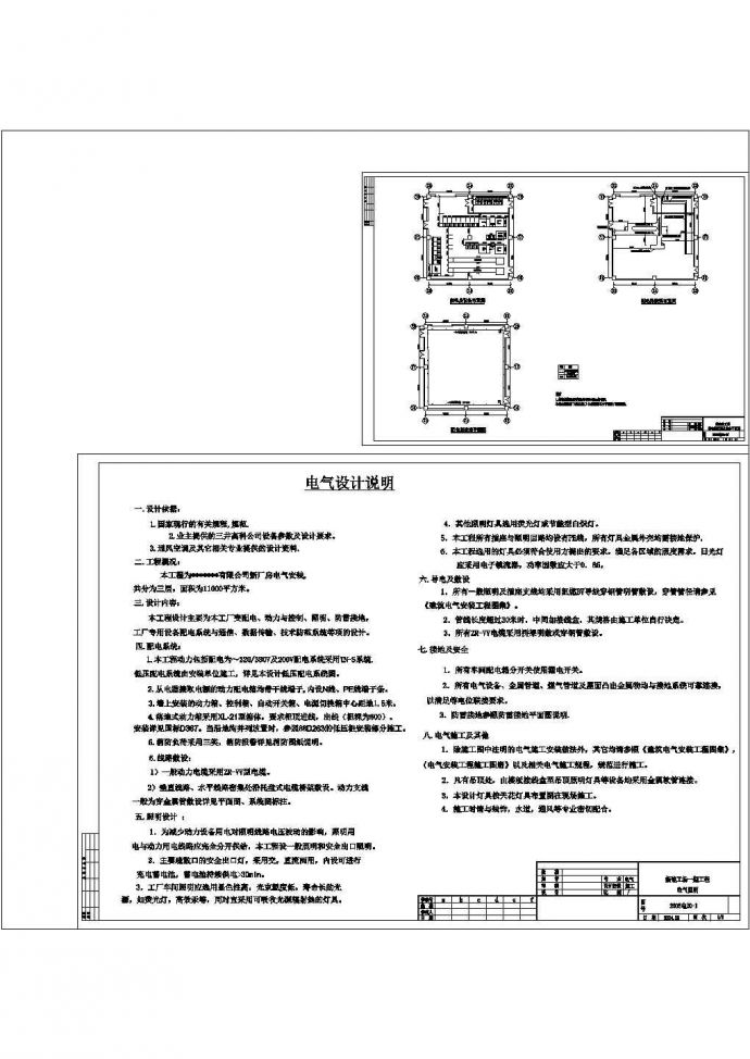 厂房设计_某公司新厂房电气安装工程设计cad全套电气系统图纸（含设计说明）_图1