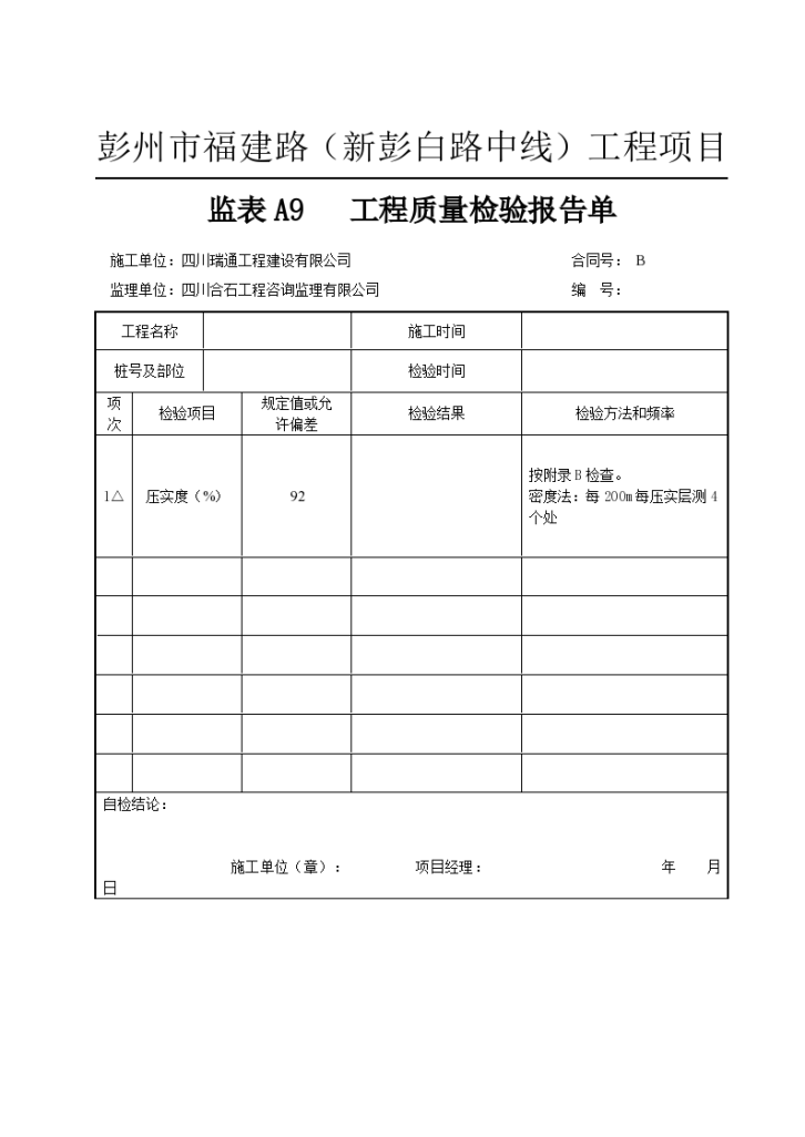 公路桥梁隧道工程抗滑挡墙台背回填检验申请批复单-图二