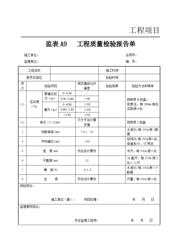 公路桥梁隧道工程路基顶检验申请批复单-图二